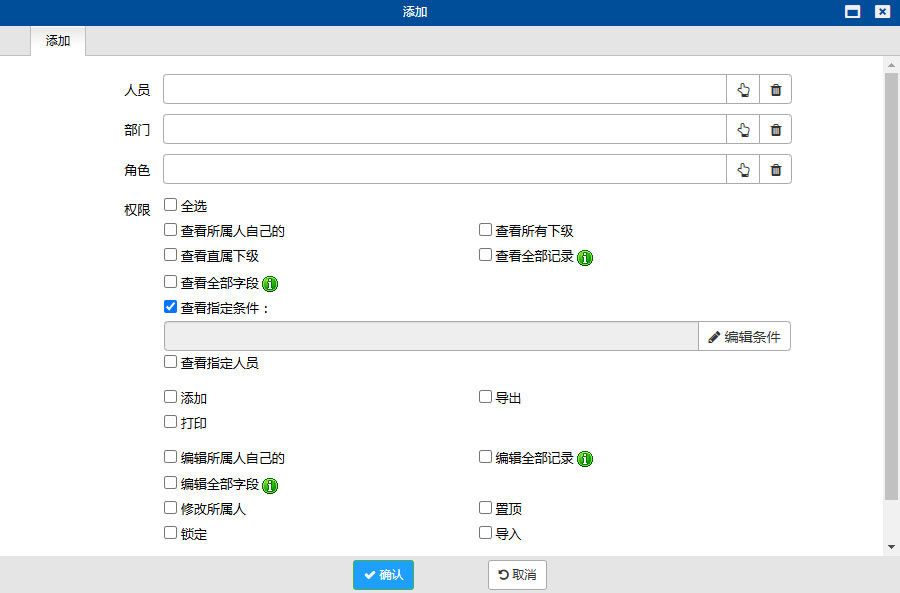列表查看(kàn)權限