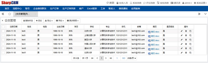 SharpCRM會(huì)員(yuán)管理(lǐ)