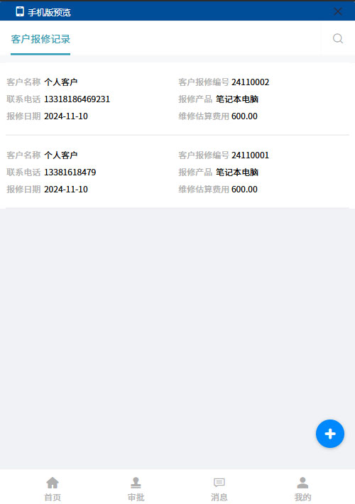 SharpCRM售後服務管理(lǐ)